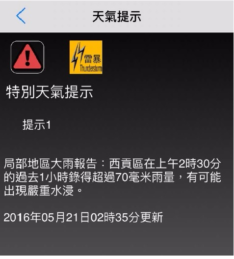 香港天文台推出「局部地区大雨报告」服务