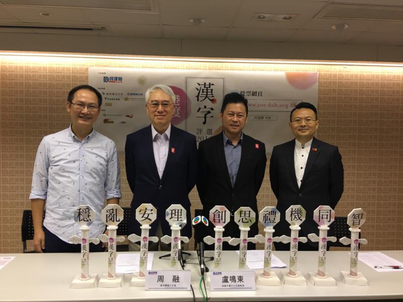 由评委会选出10个候选汉字供全港市民投票 /大公报记者叶汉亮摄图片