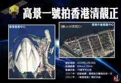 高景一號拍香港清靚正