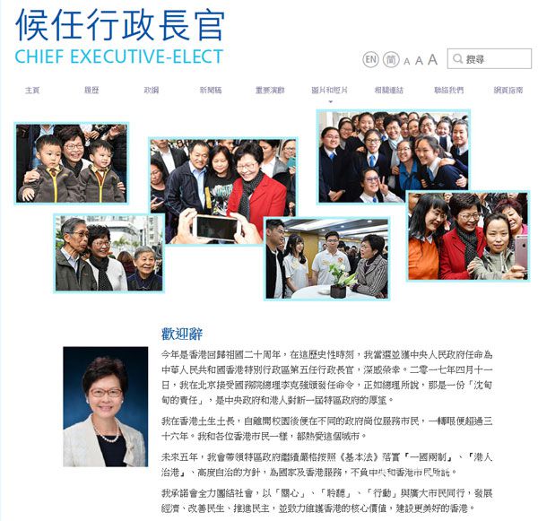 香港候任行政長官林鄭網站啟動