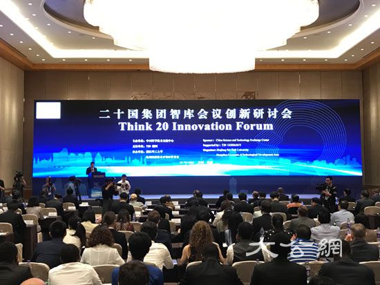T20創新研討會杭州開幕 為G20儲備創新政策