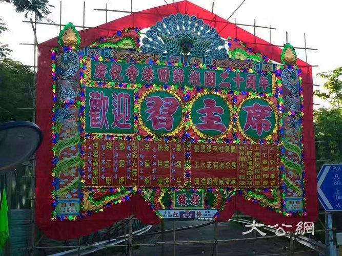 新界鄕民掛花牌彩旗迎習主席