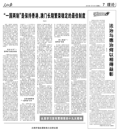 《人民日报》：香港维护国家主权的制度还需完善　