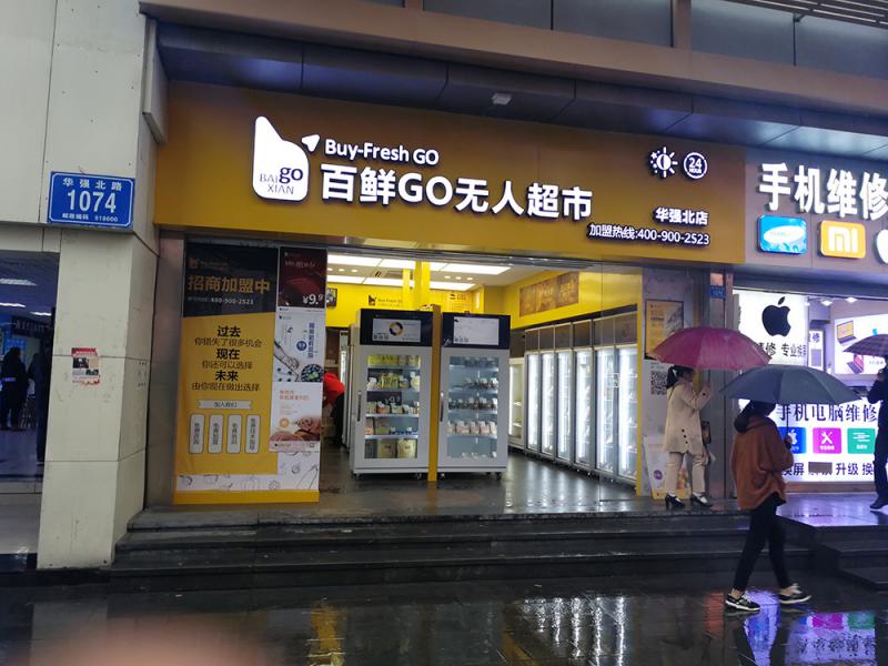 图:位於深圳华强北的无人超市全程自助结算\大公报记者何花摄