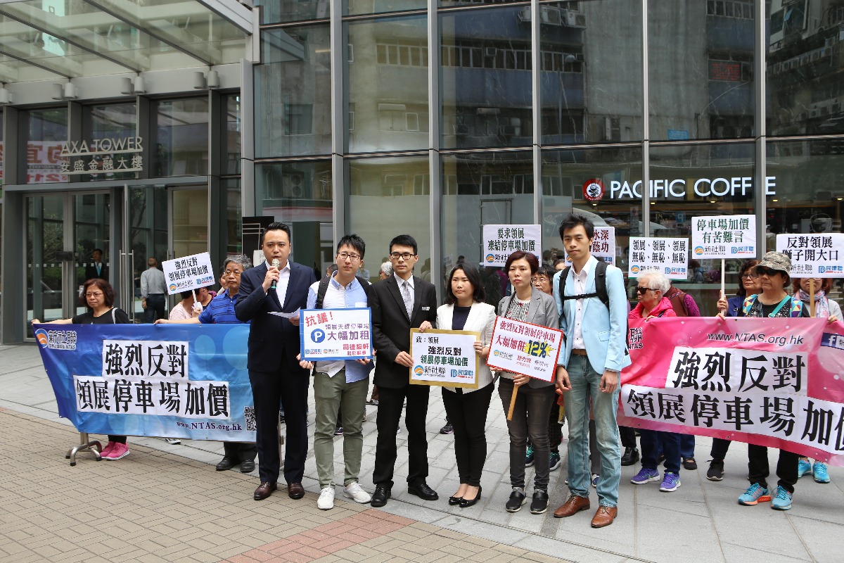 新社联强烈反对领展停车场加价 多名代表於领展总部请愿