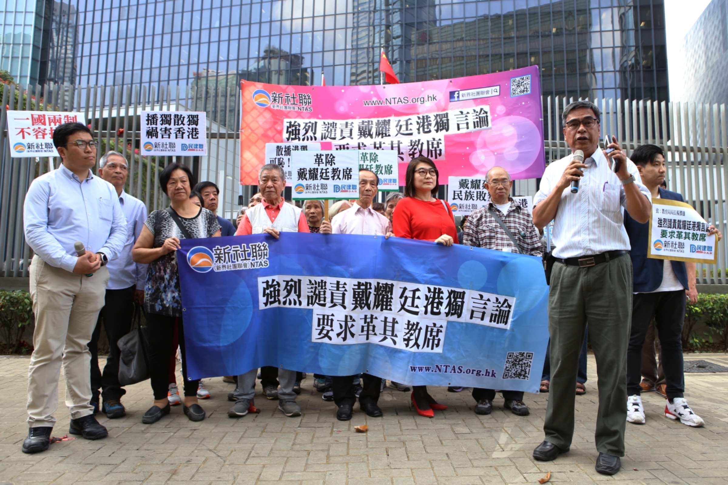 新社联强烈要求教育局革除戴耀廷教职
