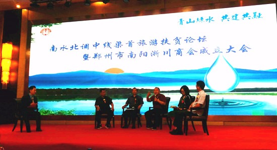 郑州市南阳淅川商会成立 促两地商贸交流