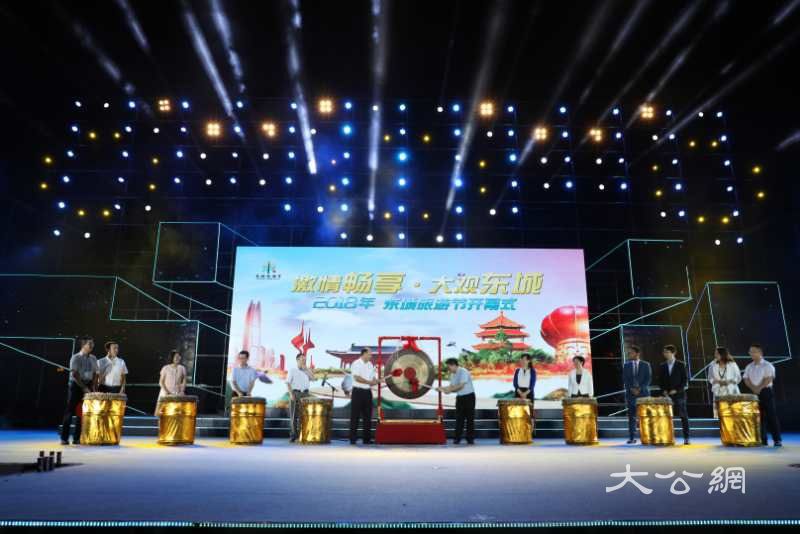 首届东莞东城旅游节启动 凸显港澳联动元素