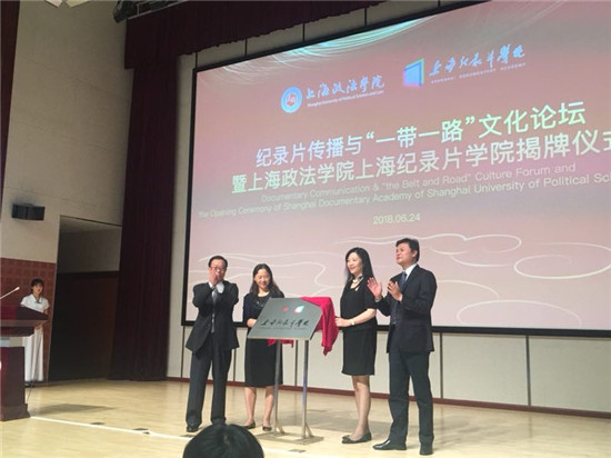 中国第一家纪录片学院在上海延生