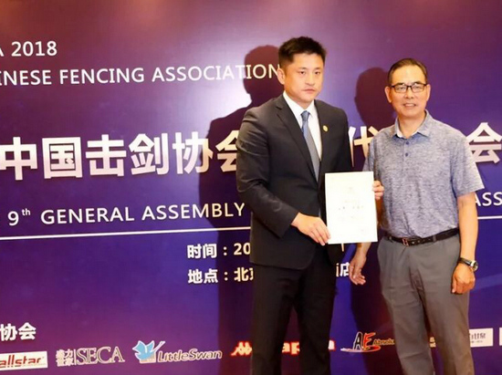 王海滨当选第九届中国击剑协会主席 未来4年目标剑指东京奥运