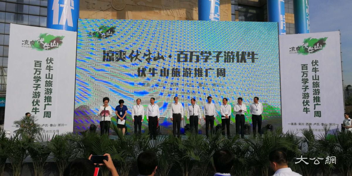 河南启动“百万学子游伏牛”推广活动