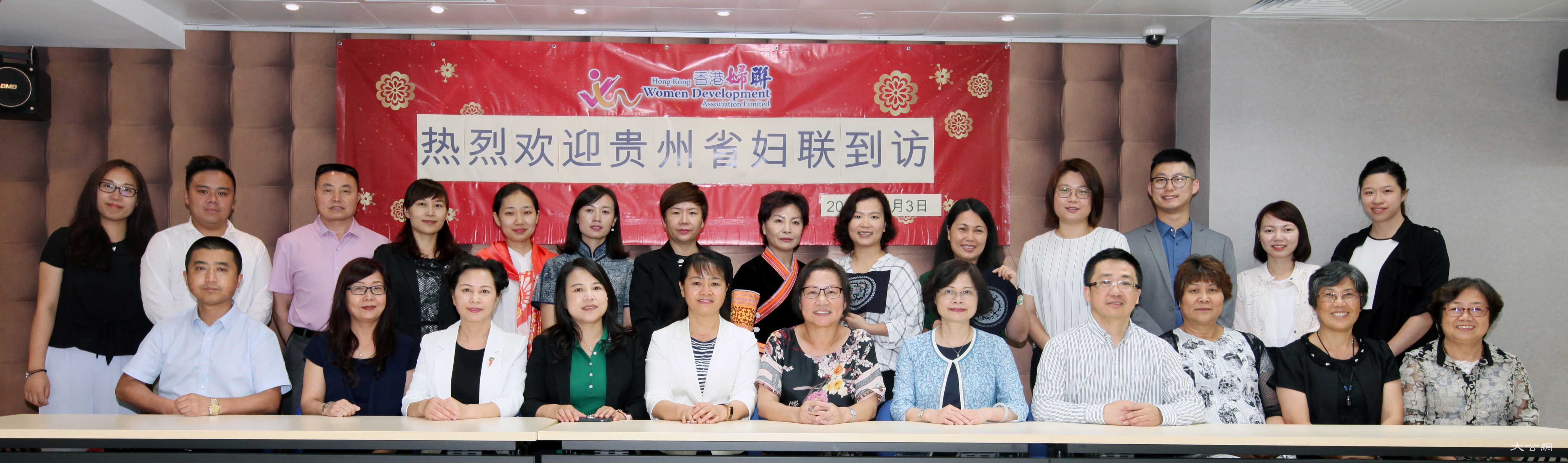 香港妇联接待贵州省妇联考察团一行