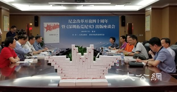 《深圳拓荒纪实》出版