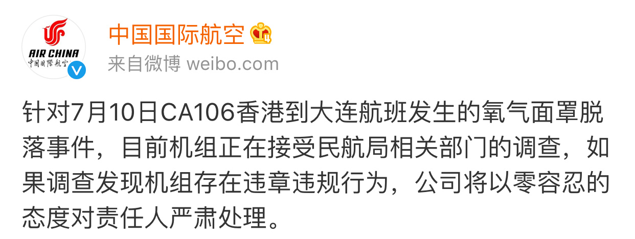 香港至大连一航班氧气面罩脱落 国航：机组正接受调查