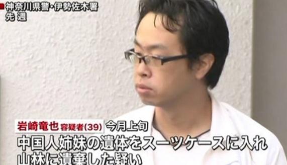 中国籍姐妹日本遇害案 检方要求判被告死刑
