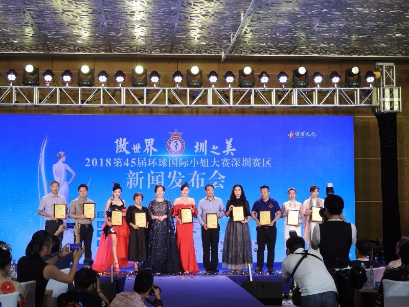 第45届环球国际小姐深圳赛区启幕