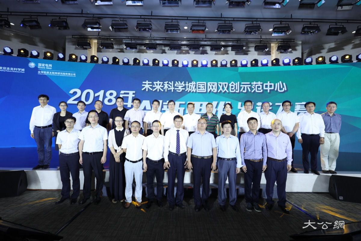 北京未来科学城携国网举办创新大赛 打造双创“试验田”