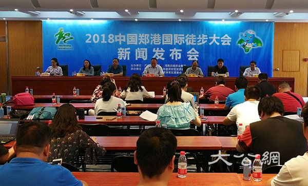 3万余人将参加2018中国郑港国际徒步大会