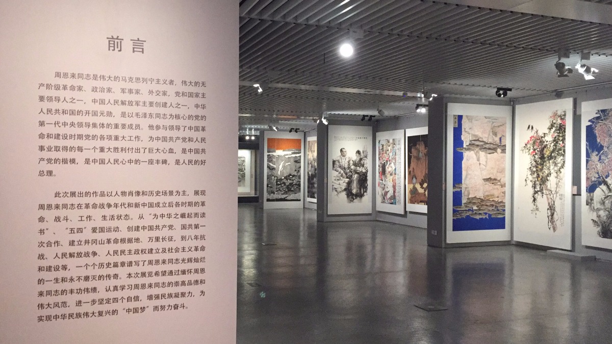 “纪念周恩来诞辰120周年中国画作品展”全国巡展-北京站隆重开幕