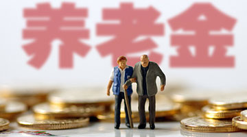 广西758名参保人死后仍领养老金 47名责任人被问责