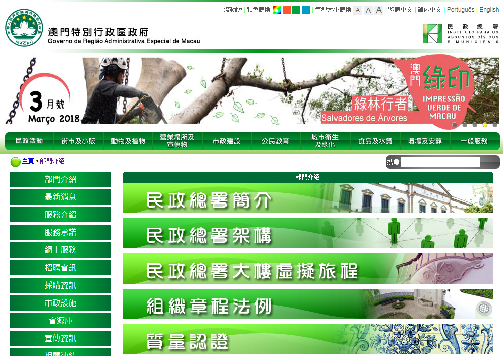 澳門明年增設市政署 替代民政總署