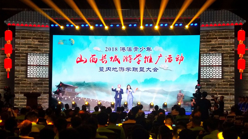 2018港澳青少年山西长城游学推广活动暨内地游学联盟大会举办
