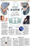 B8：健康人生