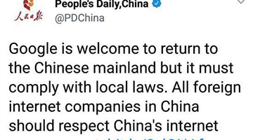 人民日报社交媒体发文欢迎谷歌回归：前提是遵守中国法律