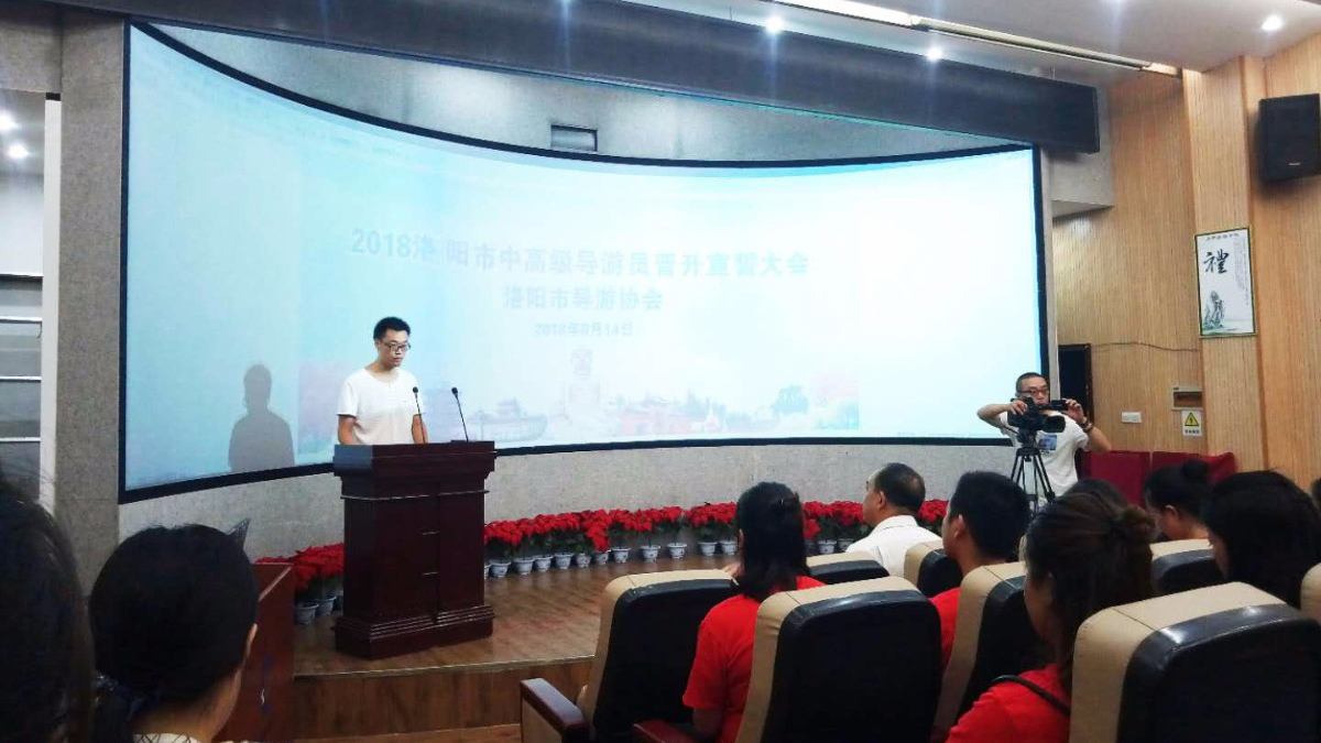 2018洛阳中高级导游晋升奖励宣誓大会举办