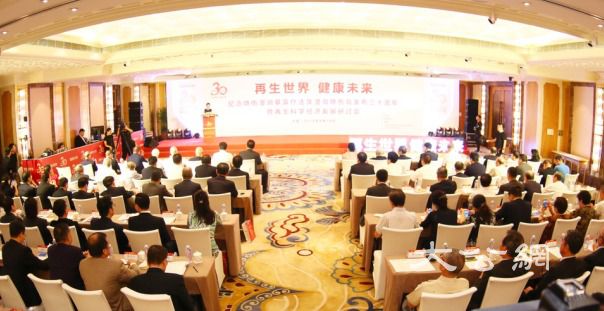 再生科学经济发展研讨会在京召开