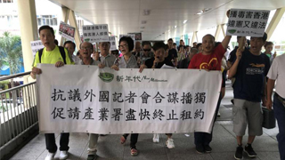 ﻿FCC助播“独” 团体再促收回会址