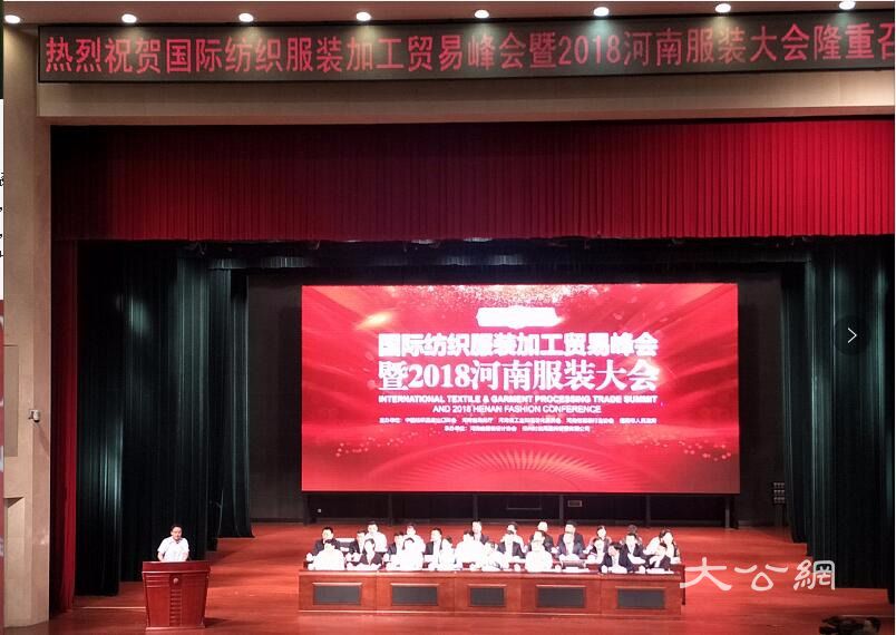 万商齐聚国际纺织服装加工贸易峰会