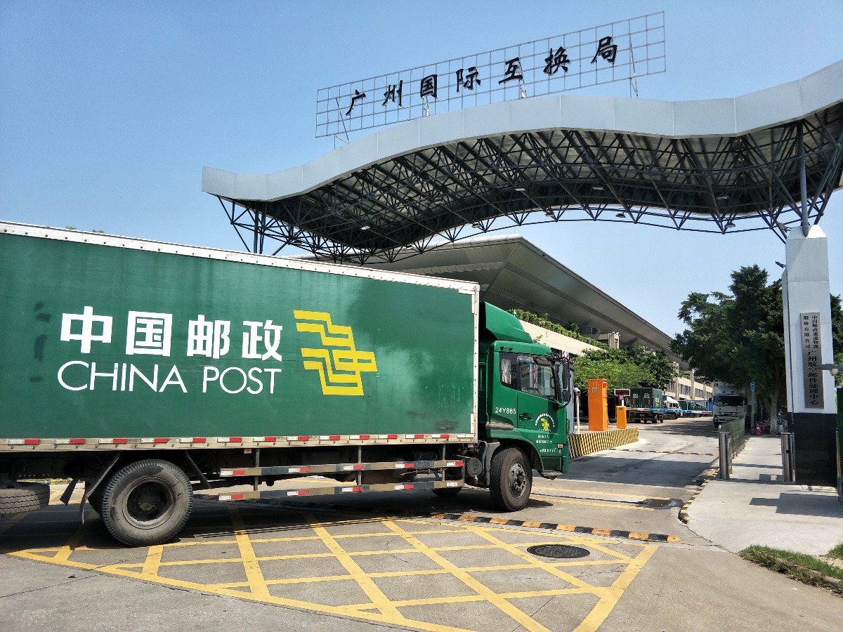 "一点清关"邮车驶入广州海关邮递物品监管中心 海关供图