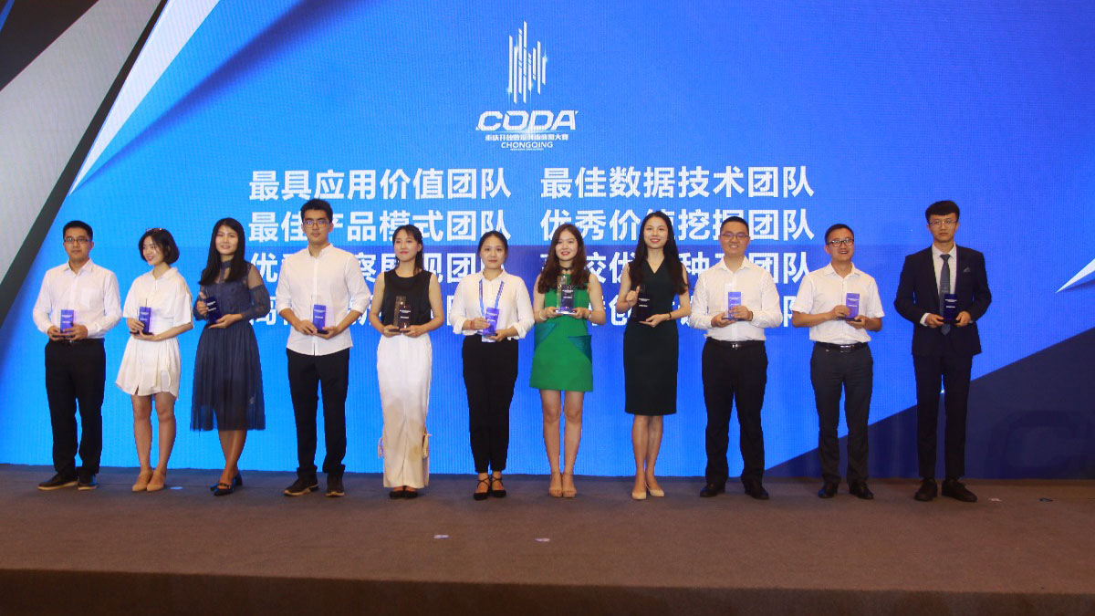 重庆开放数据创新应用大赛数聚盛典亮相智博会