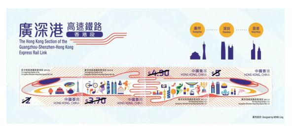 香港邮政发行“广深港高铁香港段”特别邮票