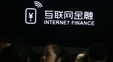 前7月中国罚没银行保险机构16.4亿 加强防控互联网金融风险