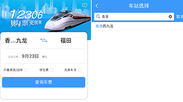 香港高铁票或于9月10日预售 “12306”app已有西九龙站