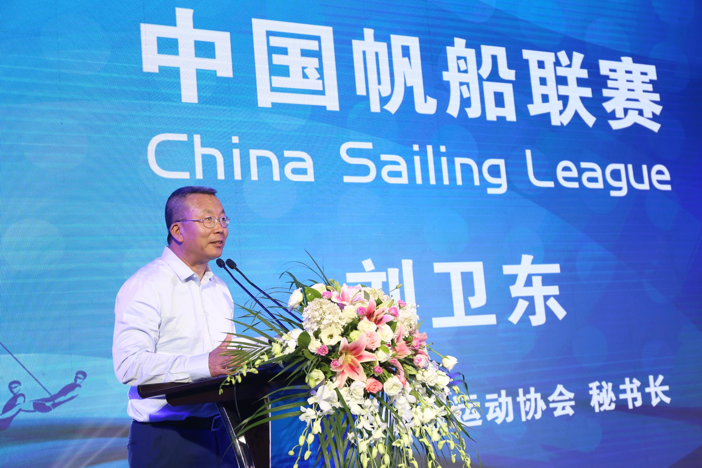 中国帆船帆板运动协会秘书长刘卫东致辞