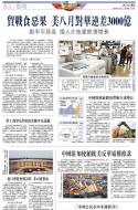 A5：要闻