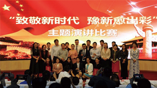 郑州“豫新愈出彩”演讲比赛庆祝祖国69周年华诞