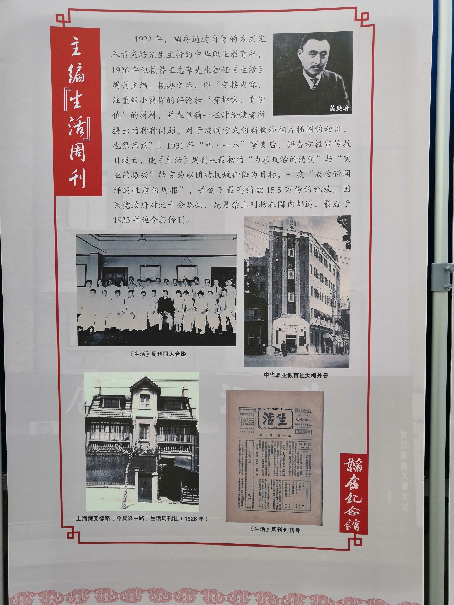 兰大新闻院办《韬奋纪念展》冀师生继承弘扬"韬奋精神