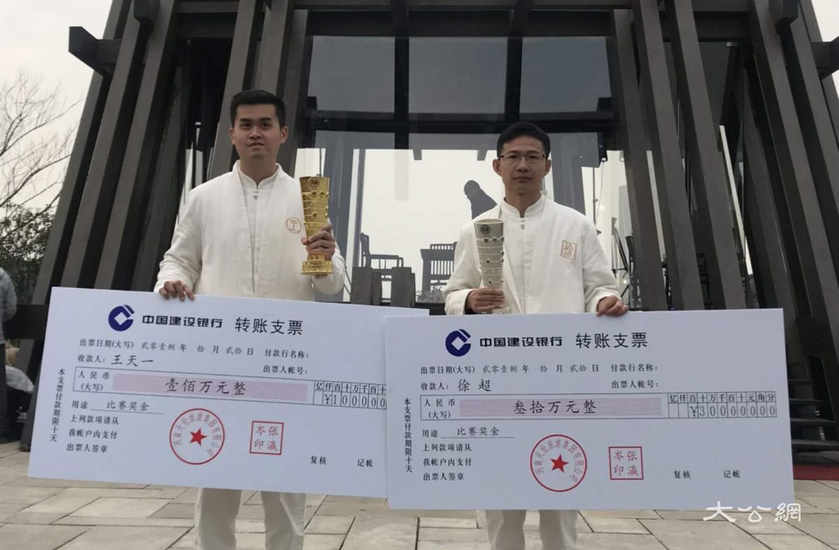 第二届世界棋王赛荥阳举办 王天一夺冠获百万大奖