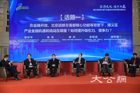 产业基金超4000亿 北京顺义打造首都产业金融中心