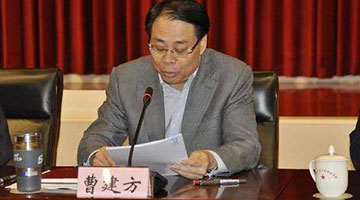 云南省委原常委、秘书长曹建方被移送检方审查起诉
