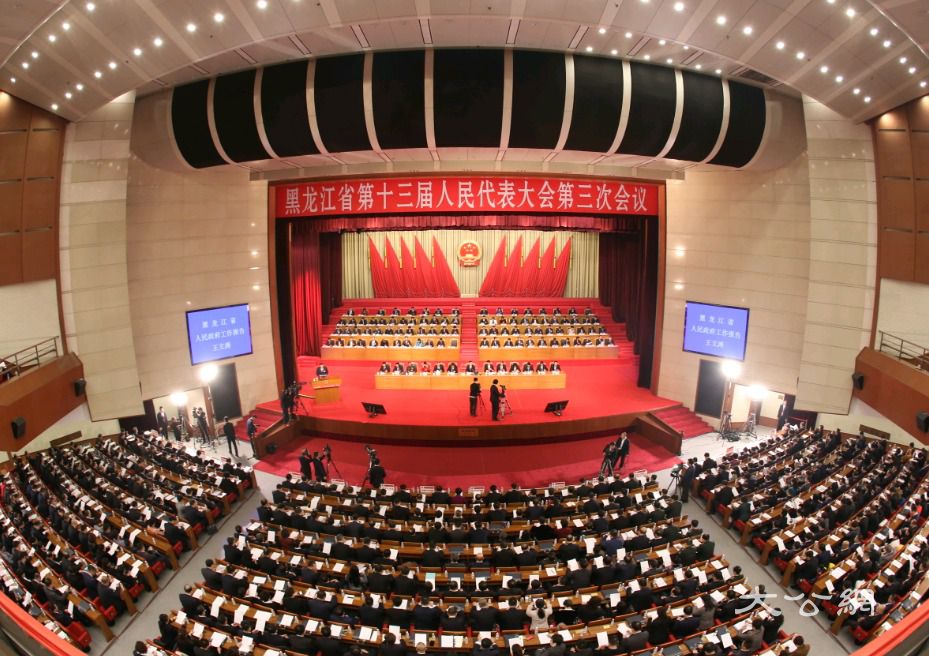 黑龙江省第十三届人民代表大会第三次会议隆重开幕