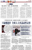 A3：要闻