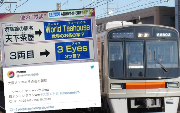 大阪地鐵英譯鬧笑話 「阿部野橋」變「安倍晉三的橋」