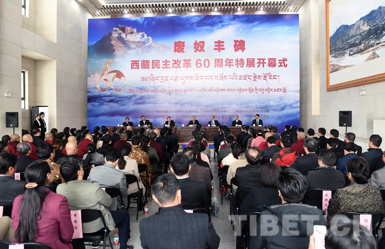「废奴丰碑—西藏民主改革60周年特展」在京开幕