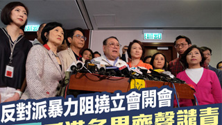 反对派暴力阻挠立会开会 香港各界齐声谴责
