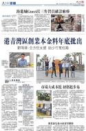 A18：港闻